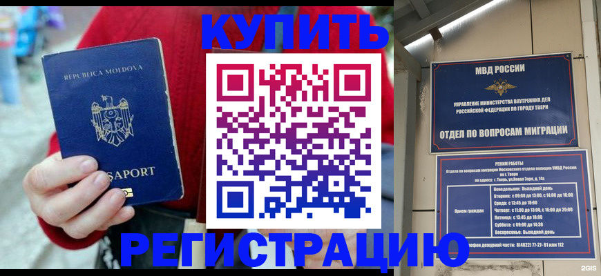 временная регистрация купить в Рошале