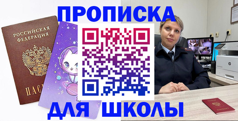 прописка паспорт в Рошале