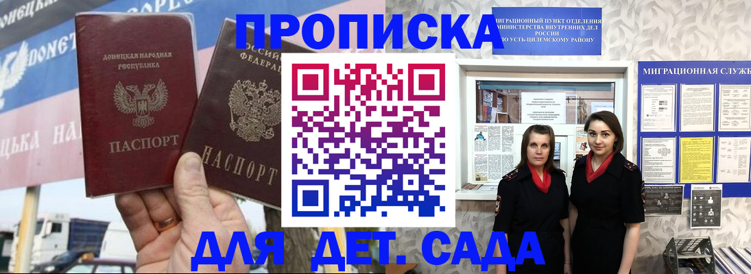 временная регистрация для школы в Рошале